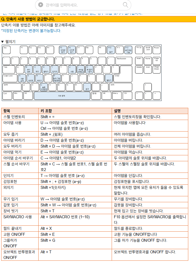 바람의나라 단축키