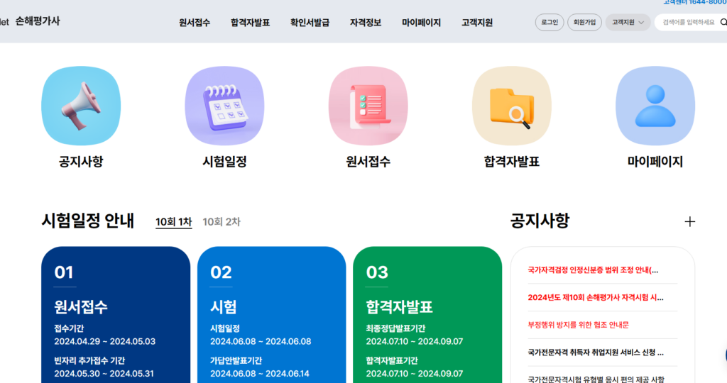 손해평가사 전망
